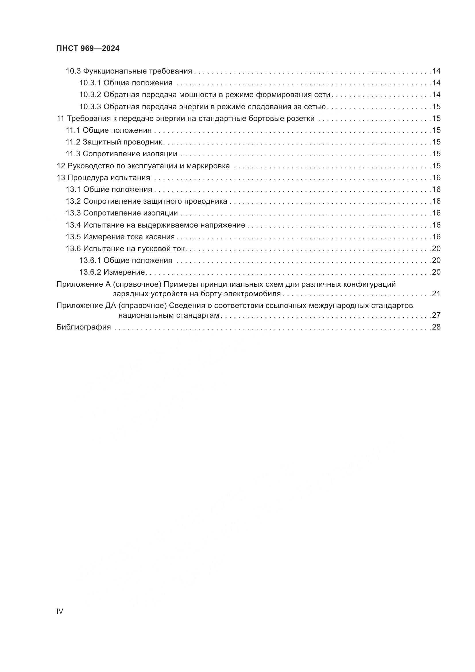 ПНСТ 969-2024, страница 4