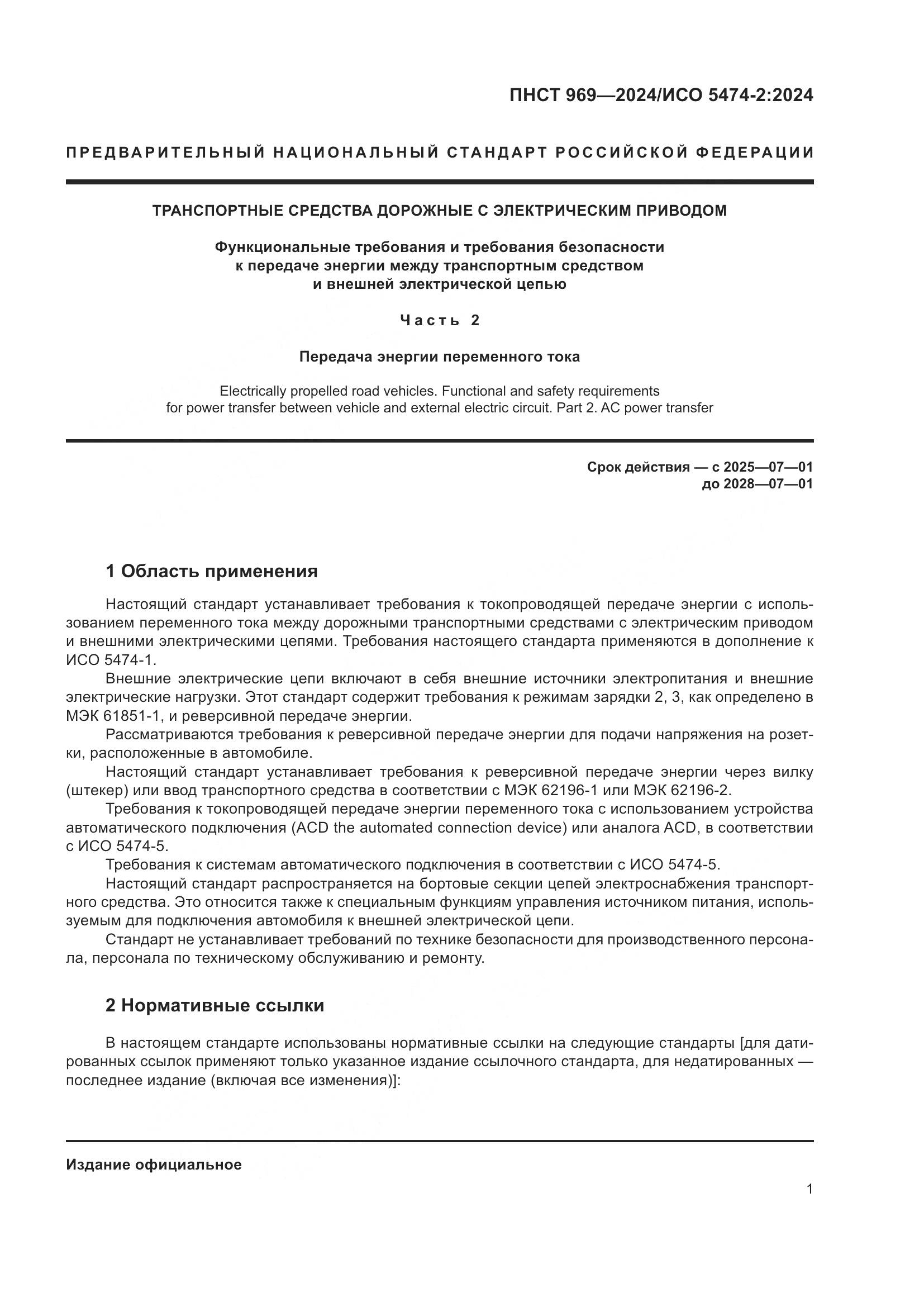 ПНСТ 969-2024, страница 7