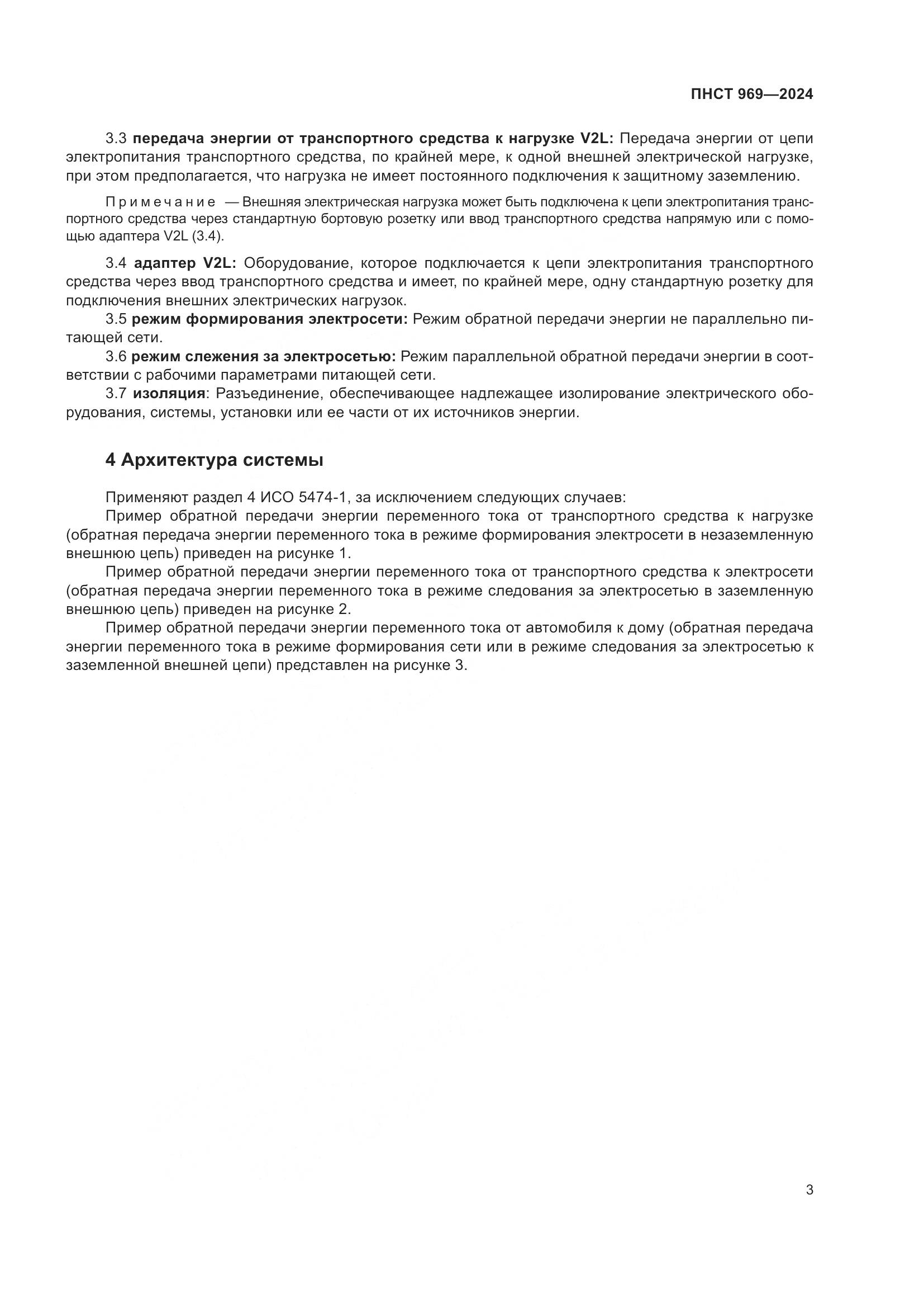ПНСТ 969-2024, страница 9