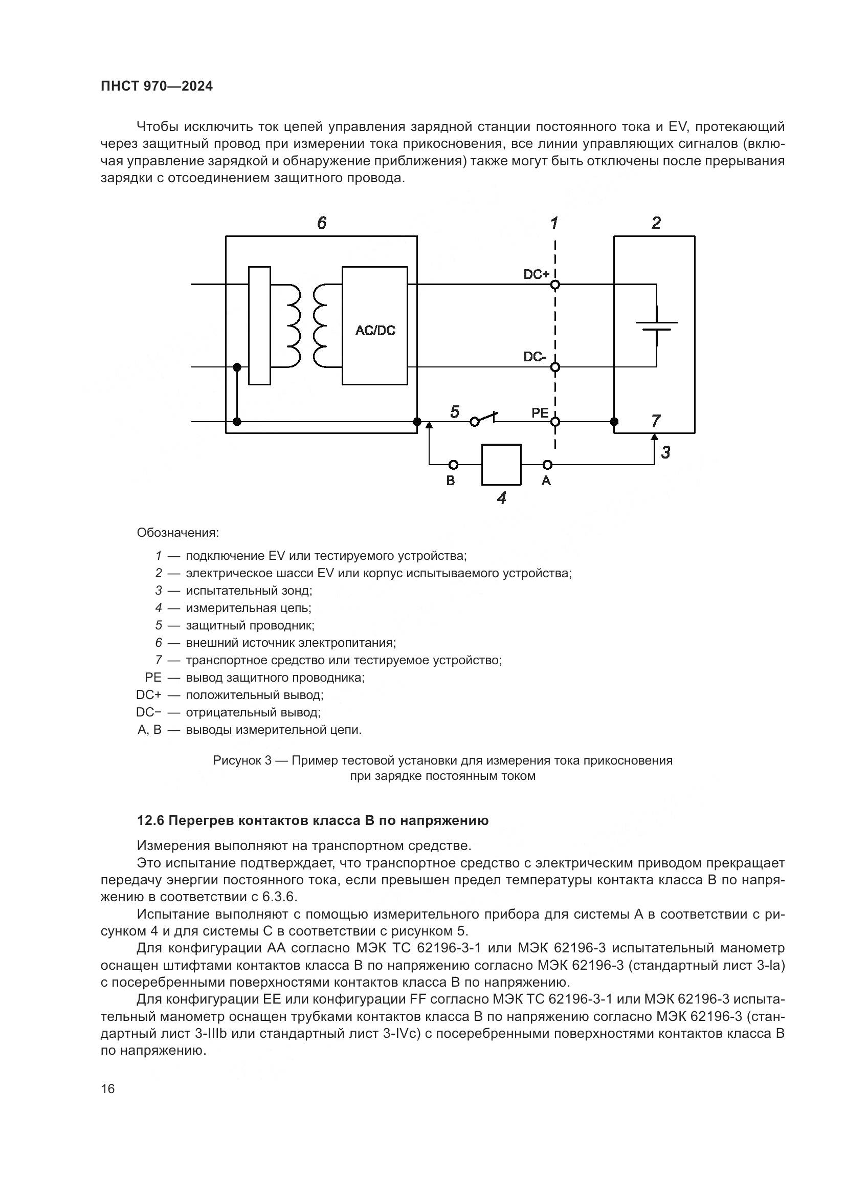 ПНСТ 970-2024, страница 22