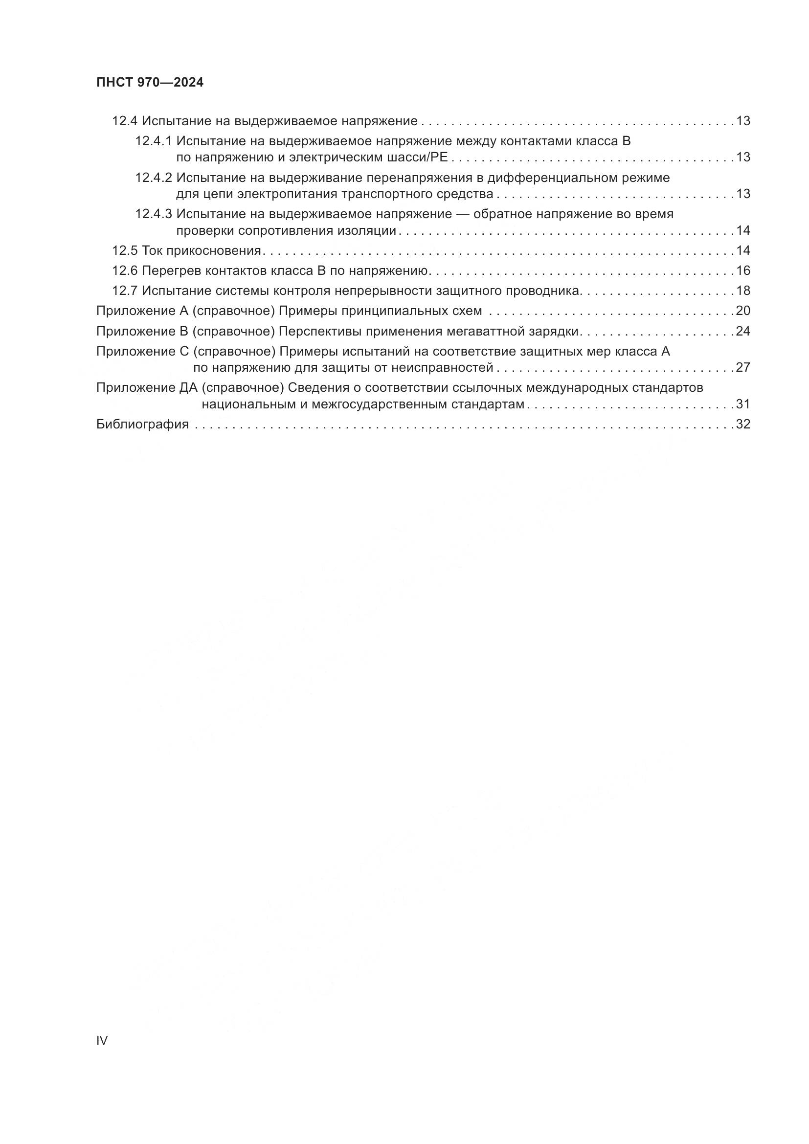 ПНСТ 970-2024, страница 4