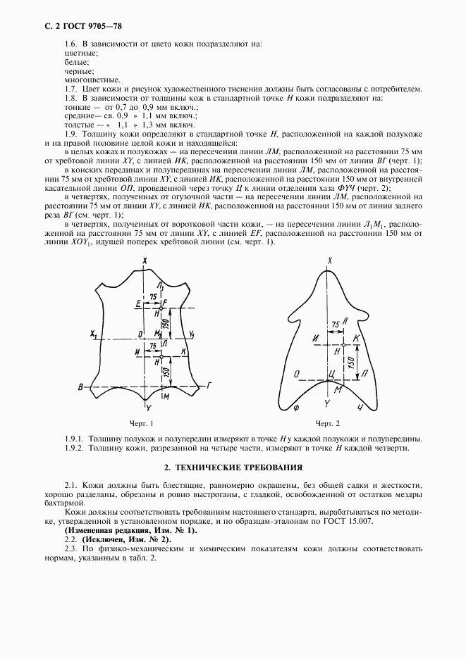 ГОСТ 9705-78, страница 4