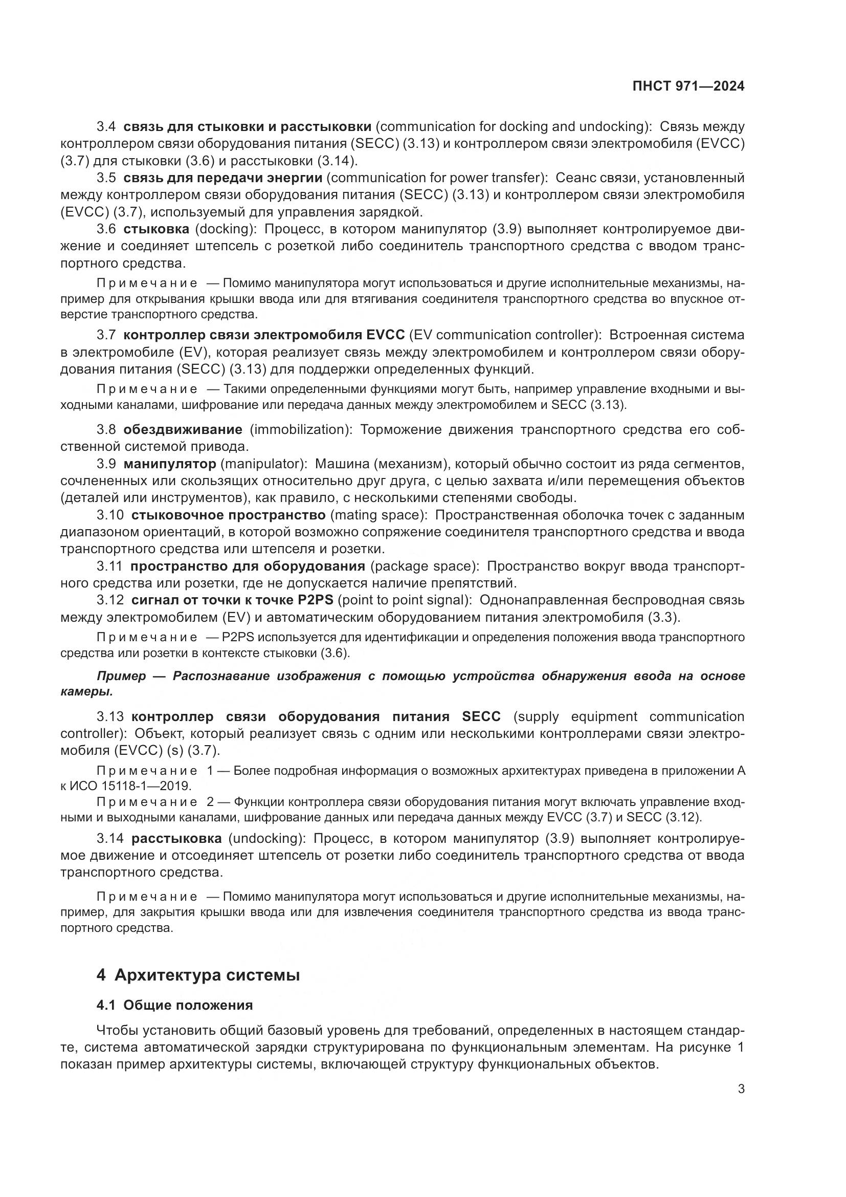 ПНСТ 971-2024, страница 7
