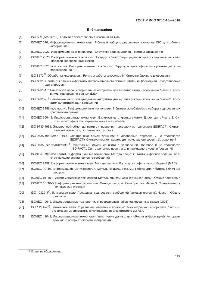 ГОСТ Р ИСО 9735-10-2016, страница 117