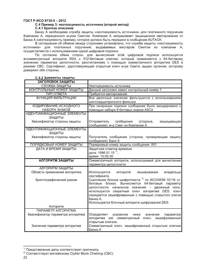 ГОСТ Р ИСО 9735-5-2012, страница 26