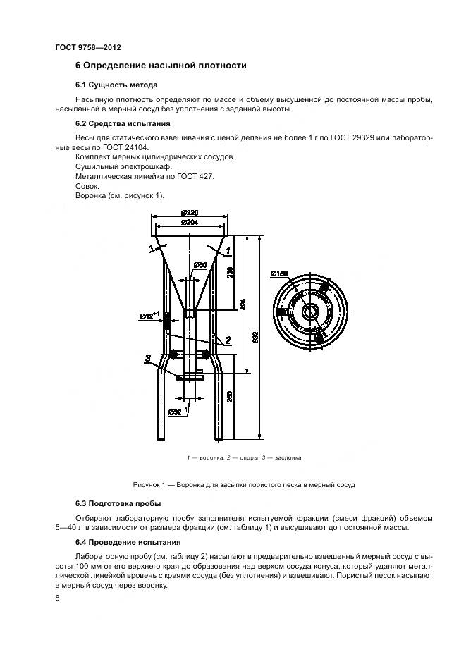 ГОСТ 9758-2012, страница 12