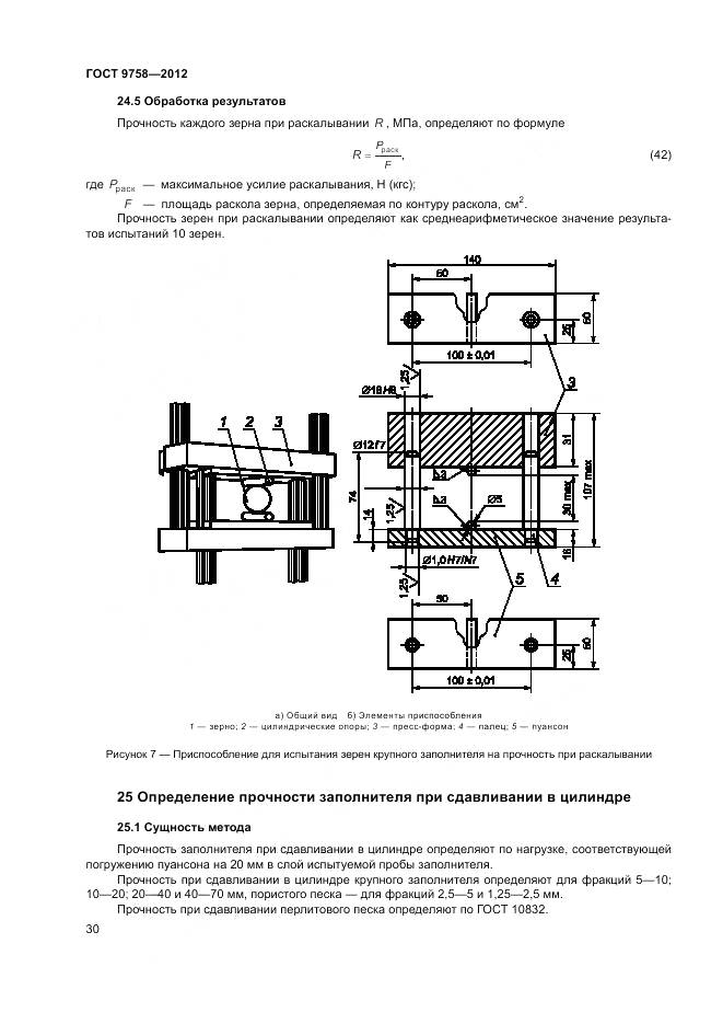 ГОСТ 9758-2012, страница 34