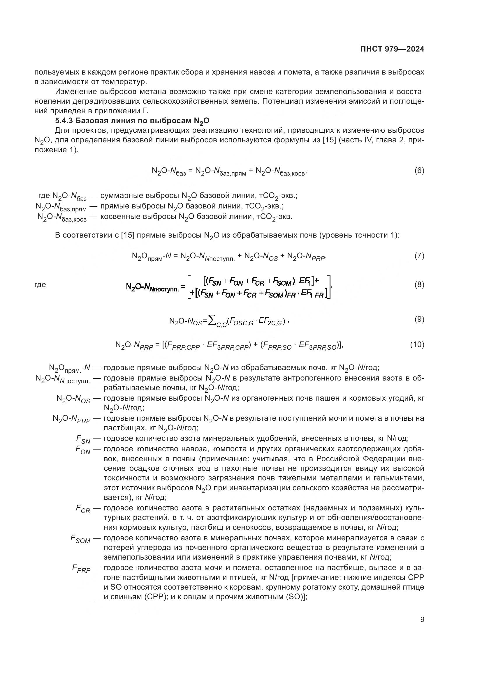 ПНСТ 979-2024, страница 13