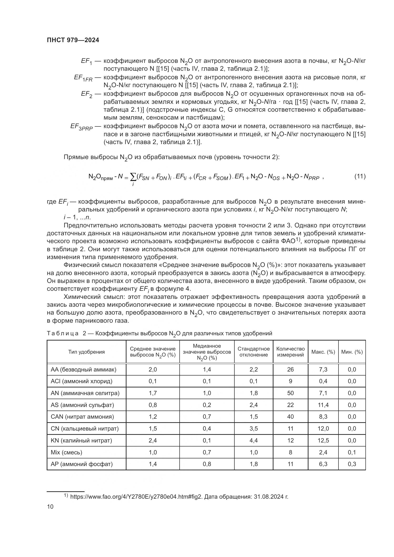 ПНСТ 979-2024, страница 14