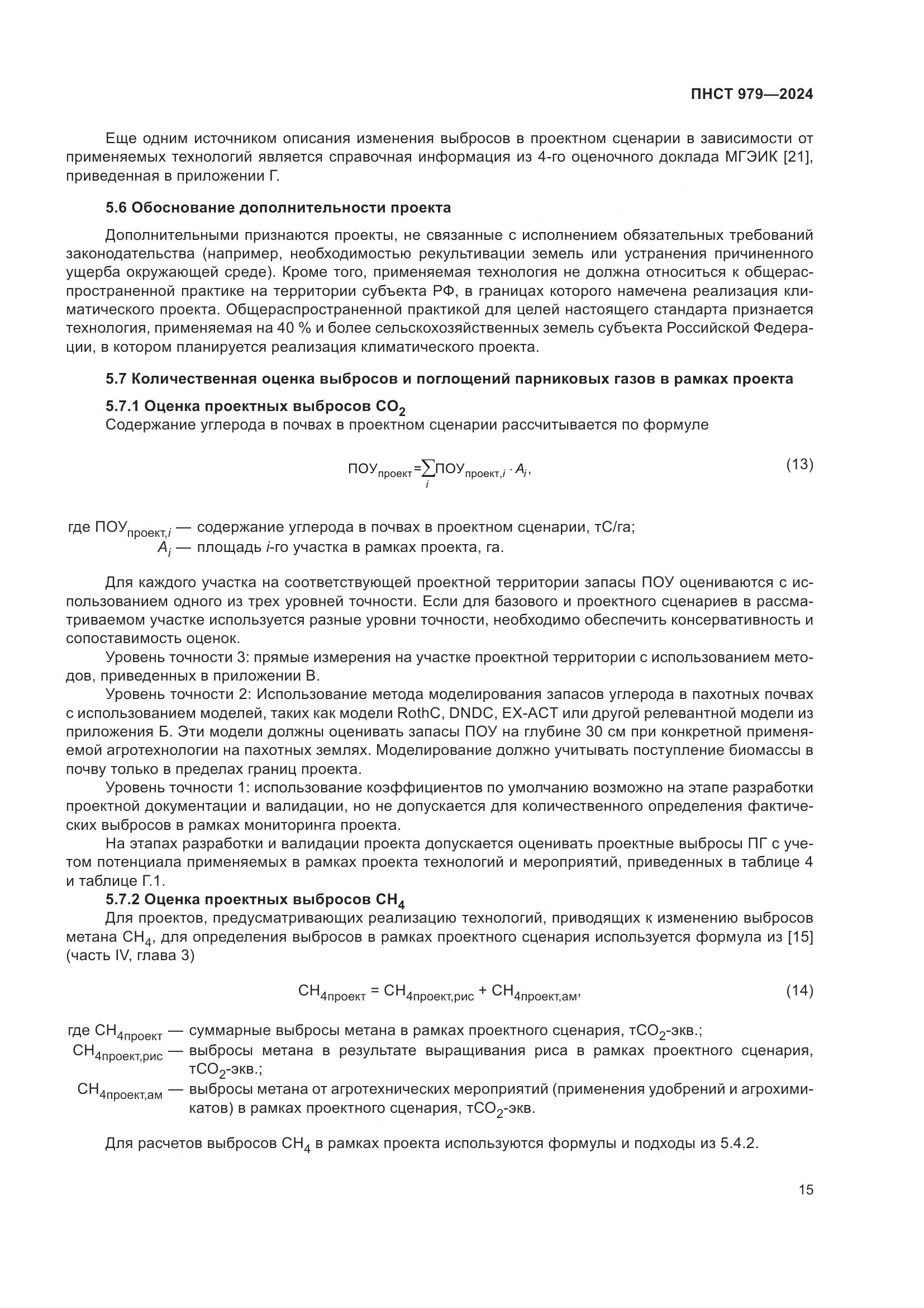 ПНСТ 979-2024, страница 19