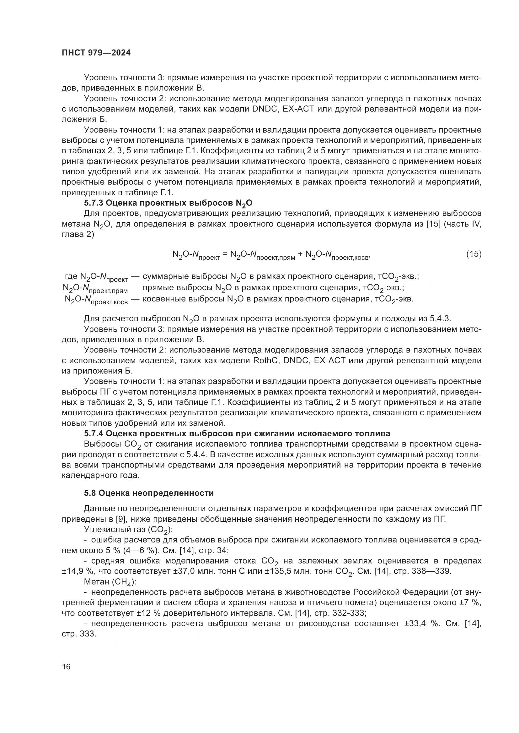 ПНСТ 979-2024, страница 20