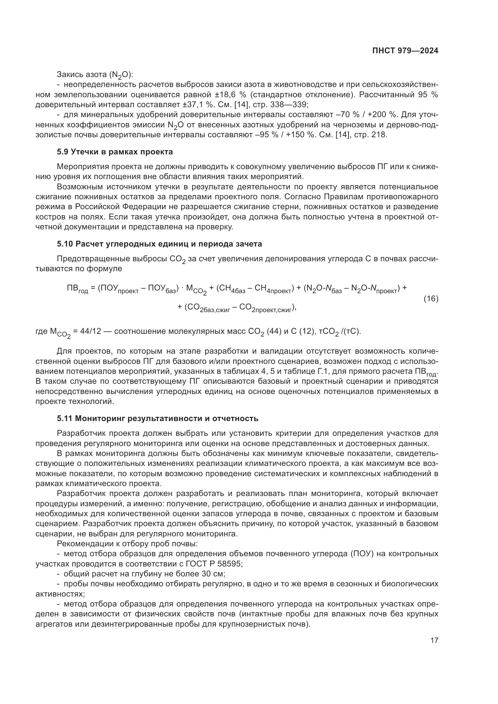 ПНСТ 979-2024, страница 21