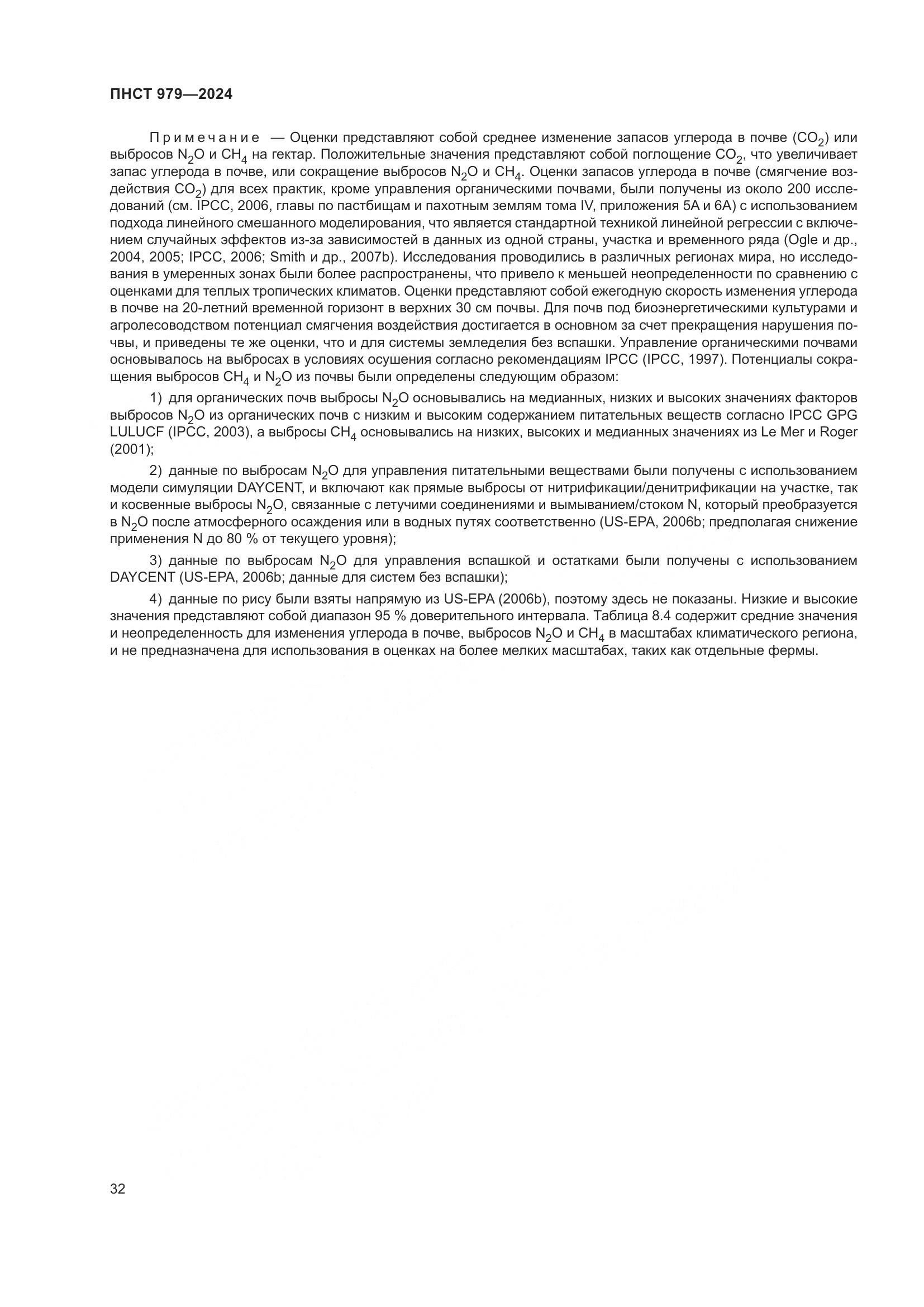 ПНСТ 979-2024, страница 36