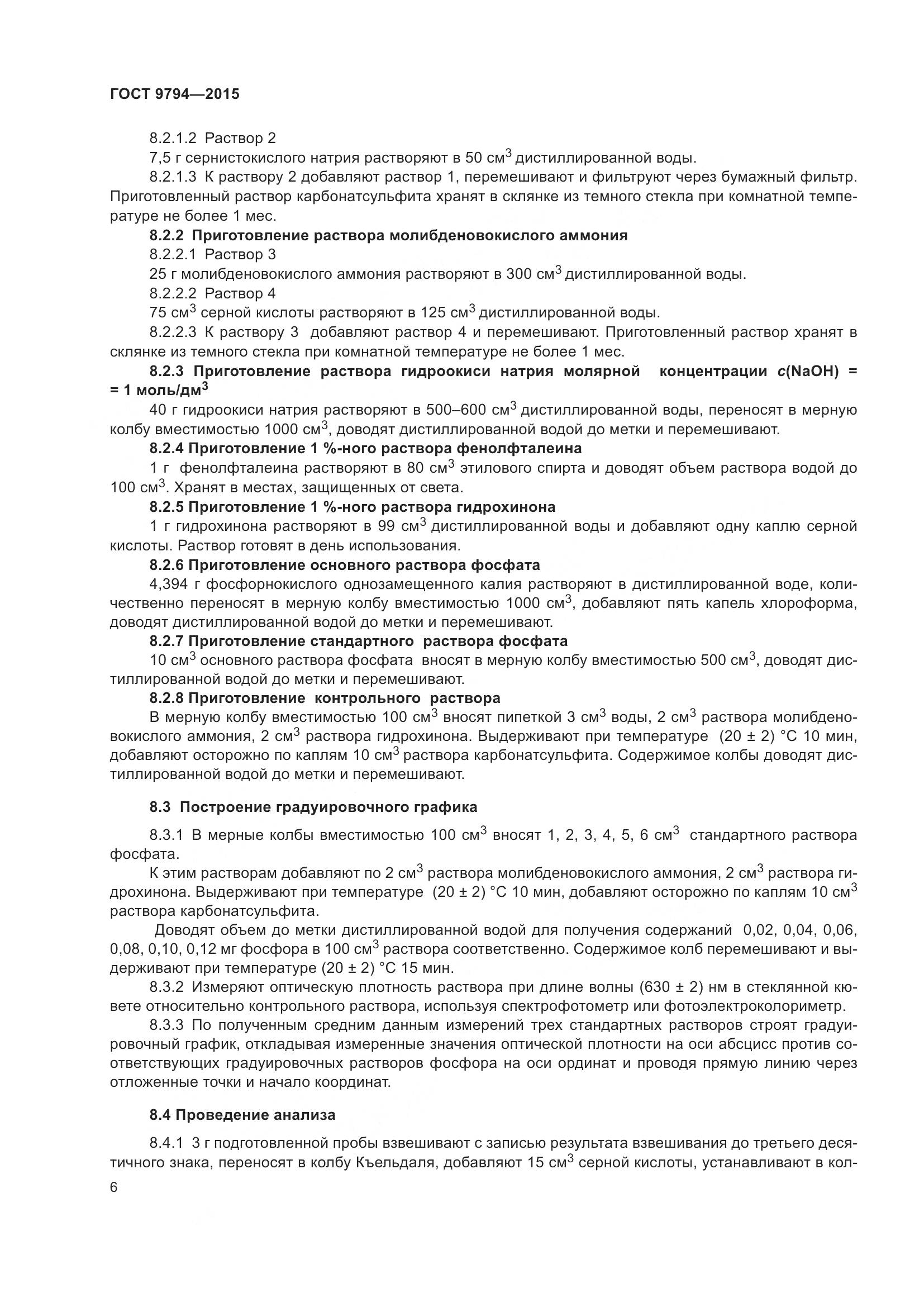 ГОСТ 9794-2015, страница 10