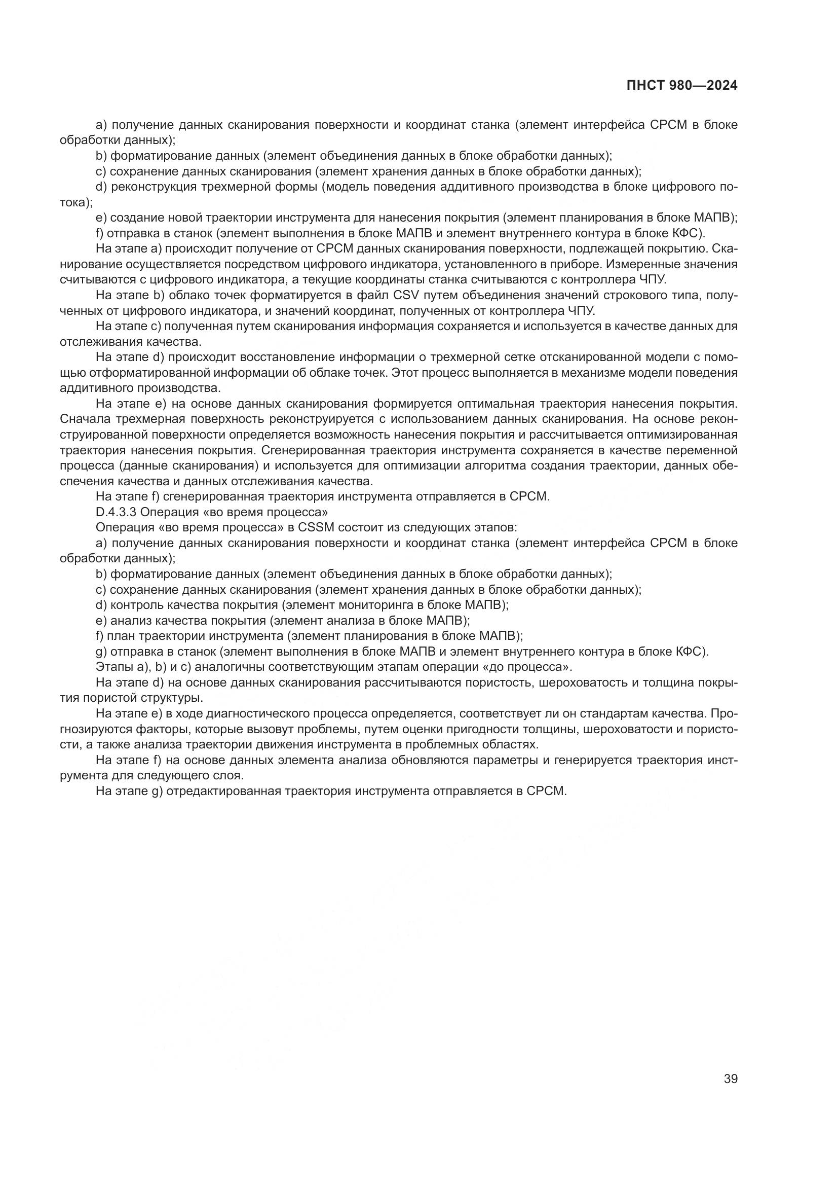 ПНСТ 980-2024, страница 43