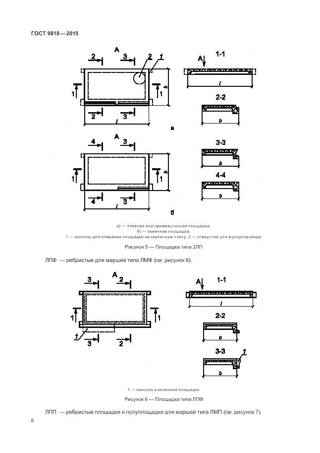 ГОСТ 9818-2015, страница 10