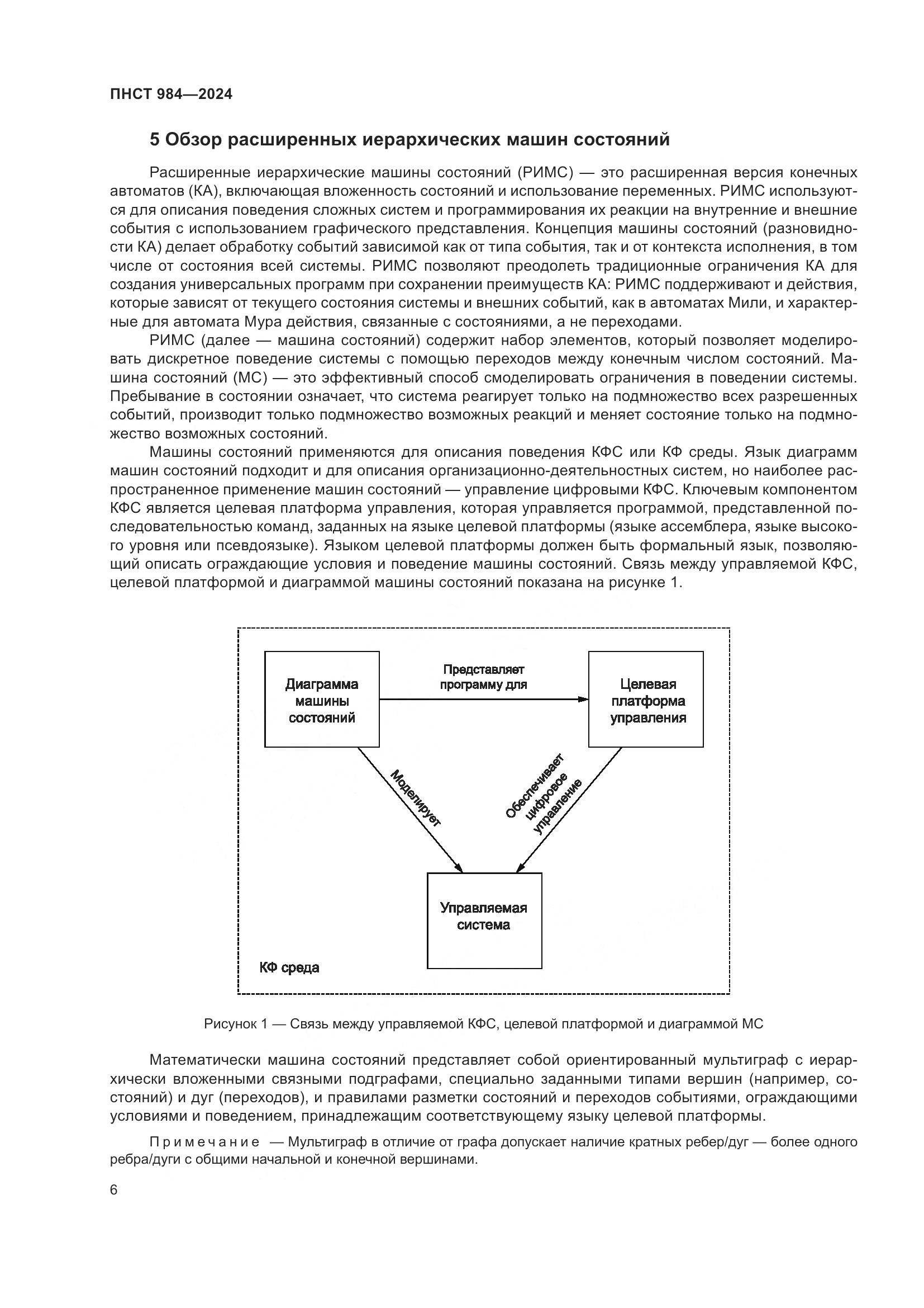 ПНСТ 984-2024, страница 10
