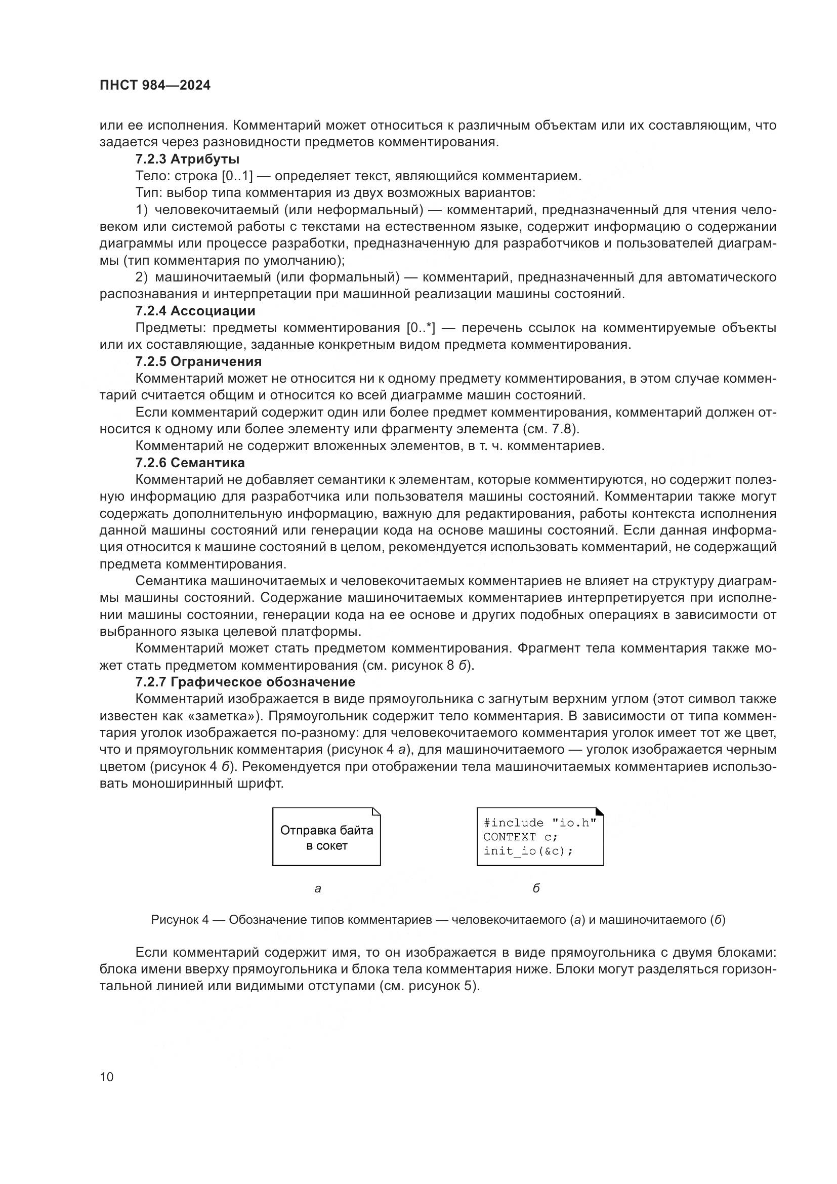 ПНСТ 984-2024, страница 14