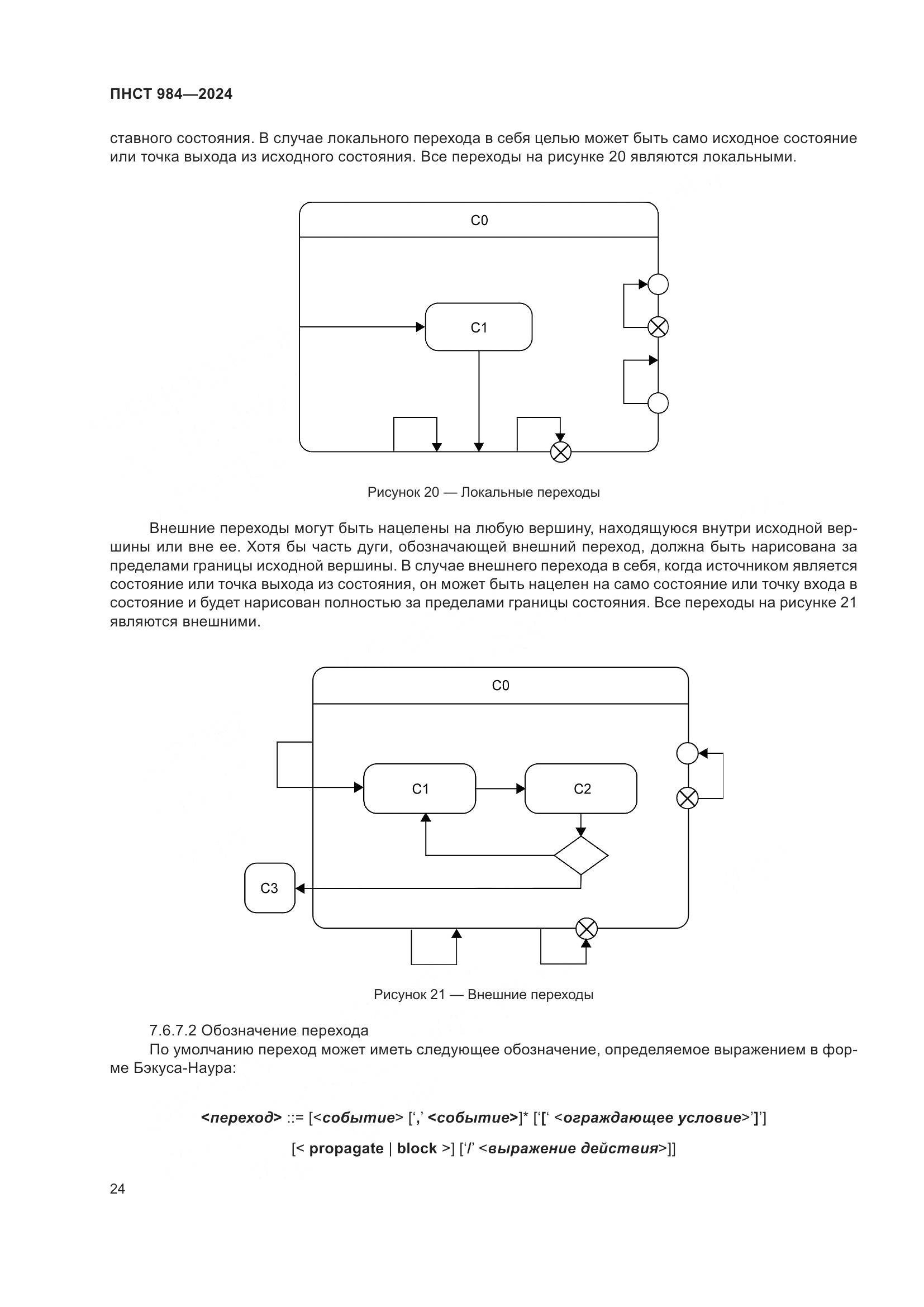 ПНСТ 984-2024, страница 28