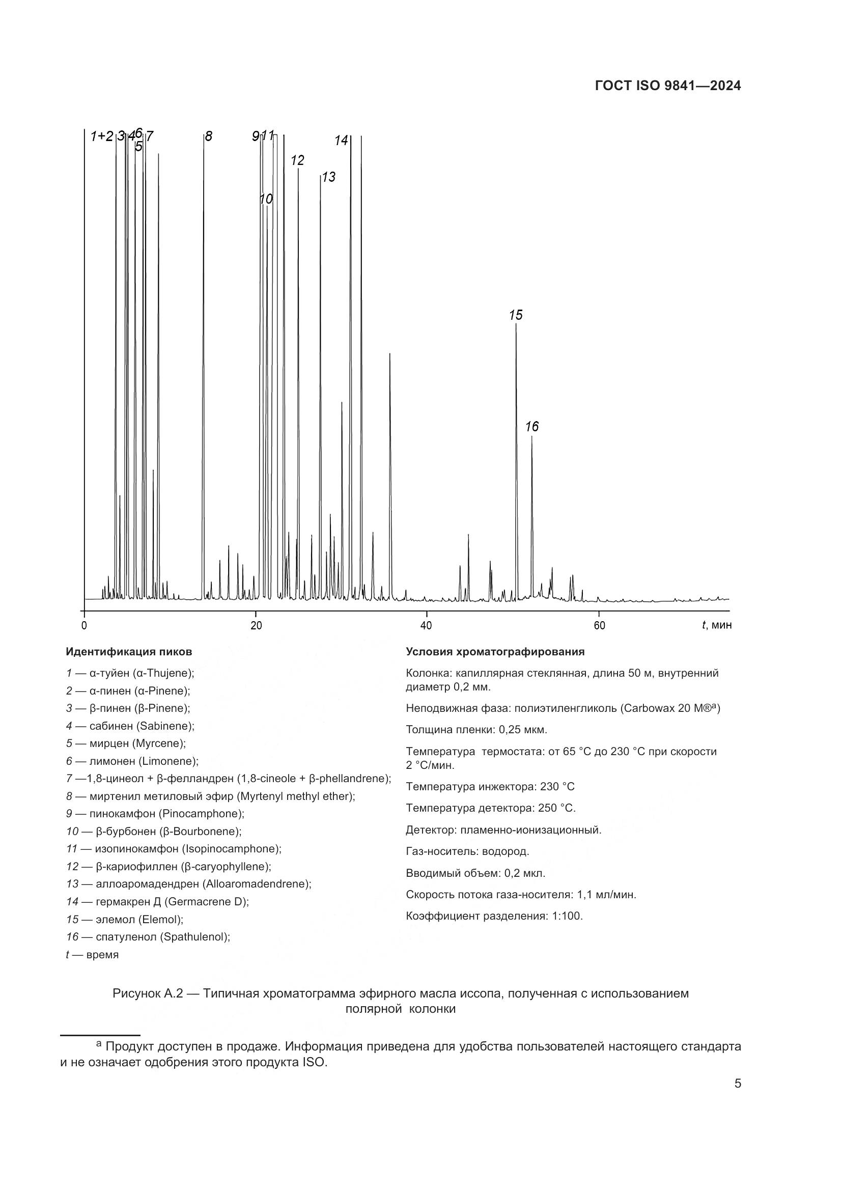 ГОСТ ISO 9841-2024, страница 10