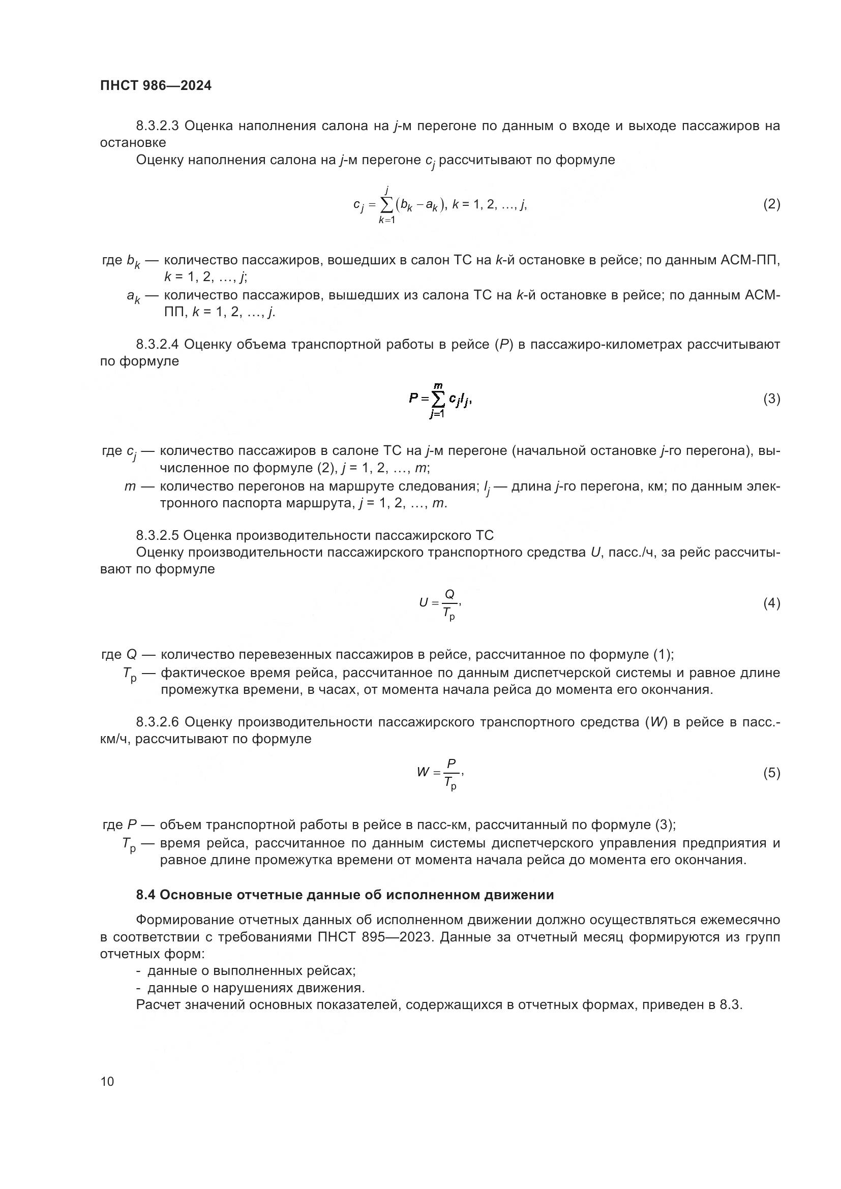 ПНСТ 986-2024, страница 14