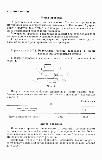 ГОСТ 9861-88, страница 9