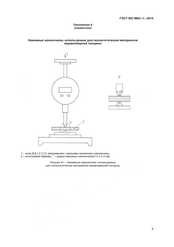 ГОСТ ISO 9863-1-2014, страница 9