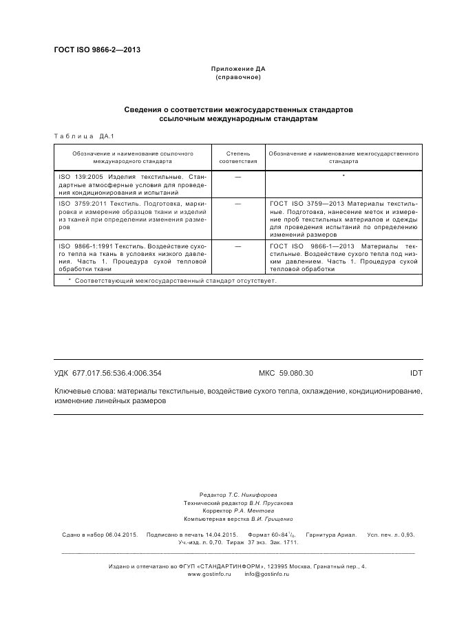 ГОСТ ISO 9866-2-2013, страница 8