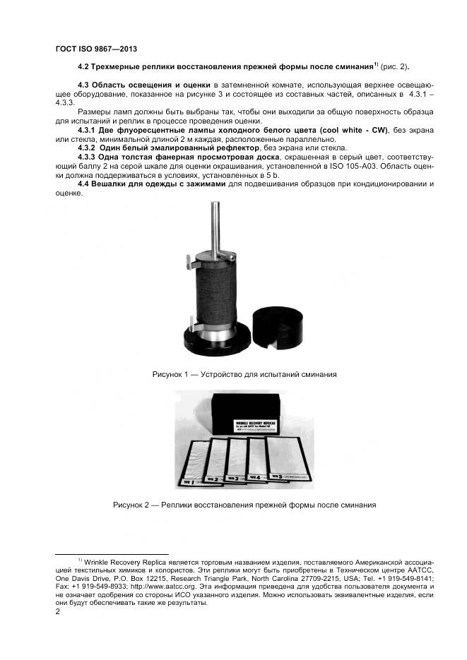 ГОСТ ISO 9867-2013, страница 6