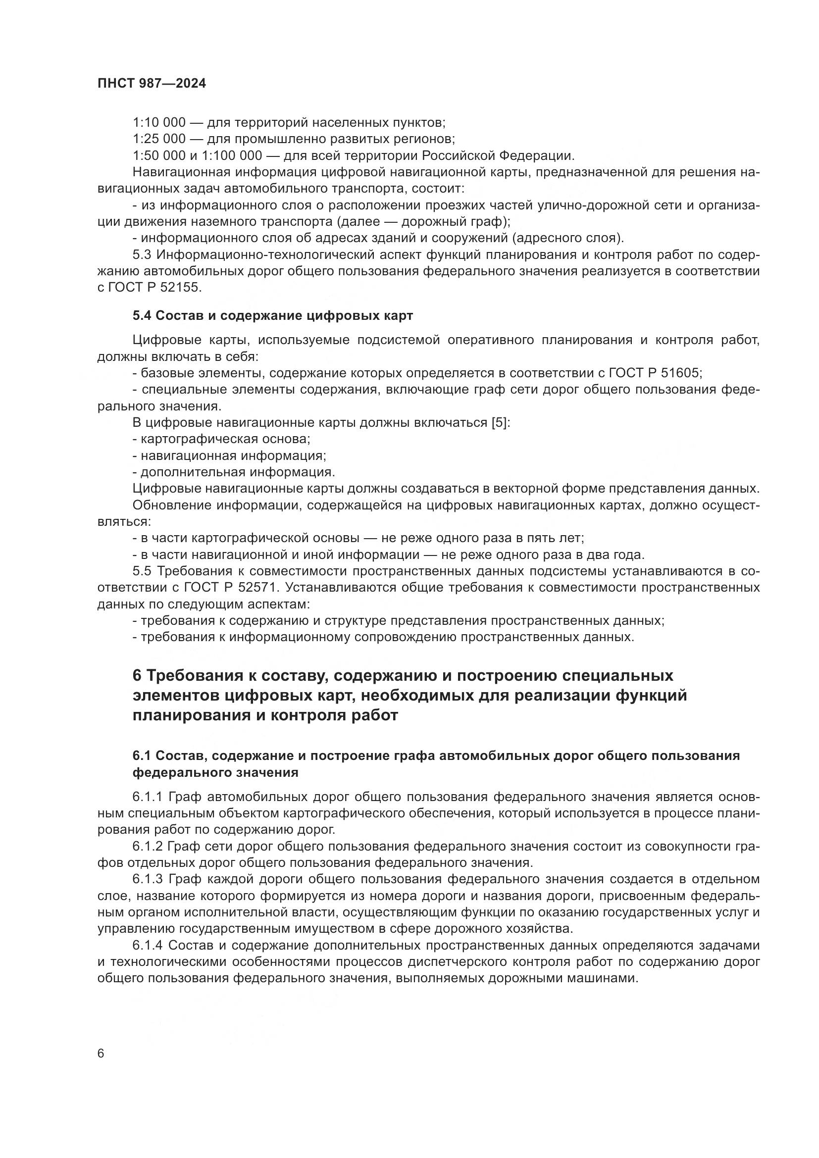 ПНСТ 987-2024, страница 10