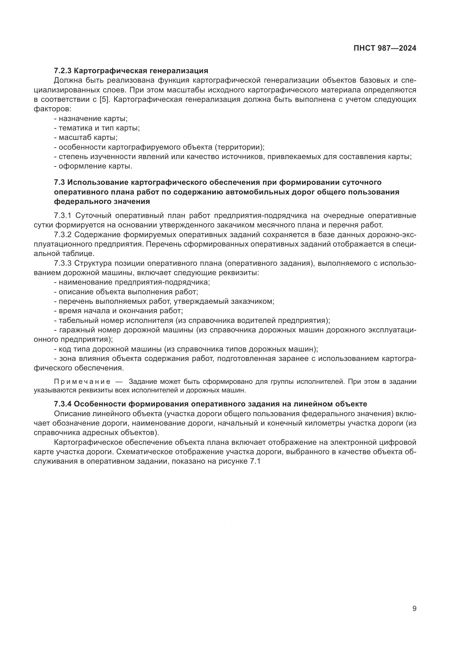 ПНСТ 987-2024, страница 13