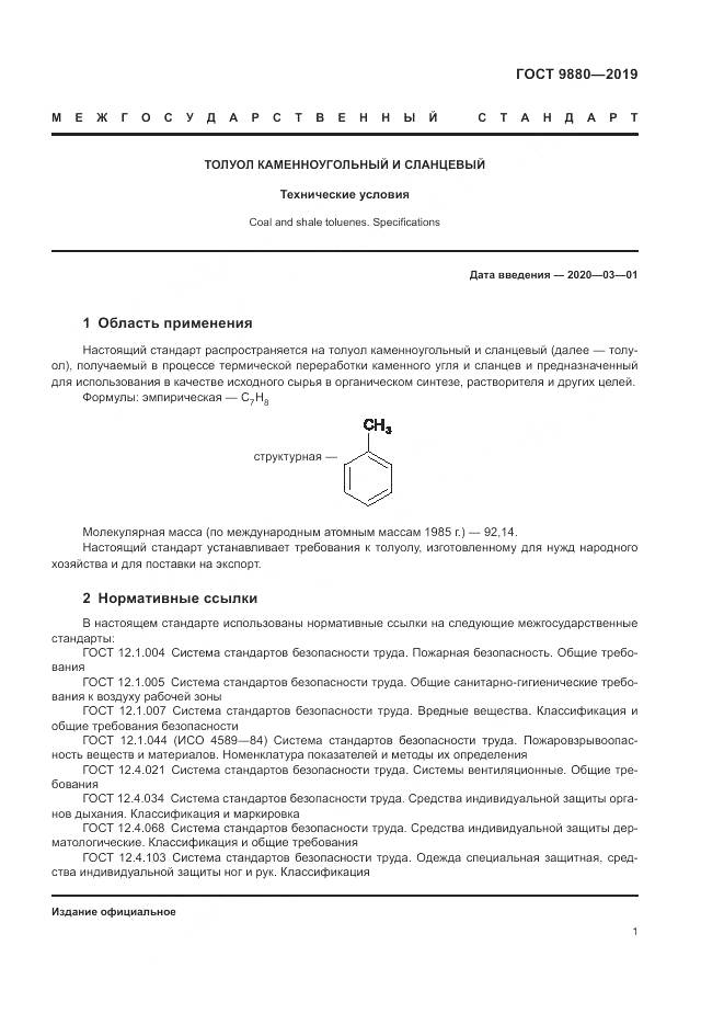 ГОСТ  9880-2019, страница 5
