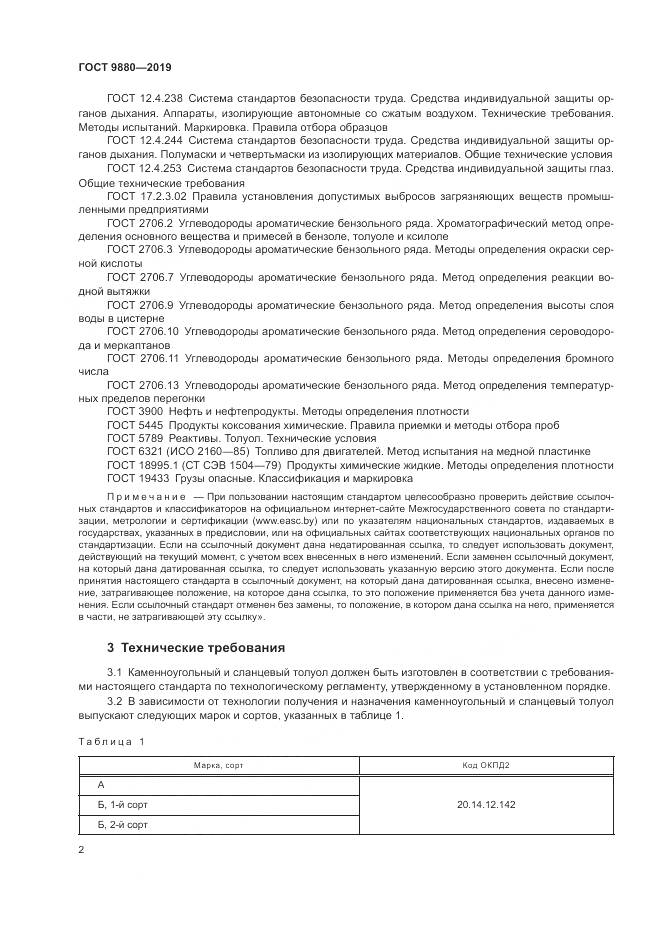 ГОСТ  9880-2019, страница 6