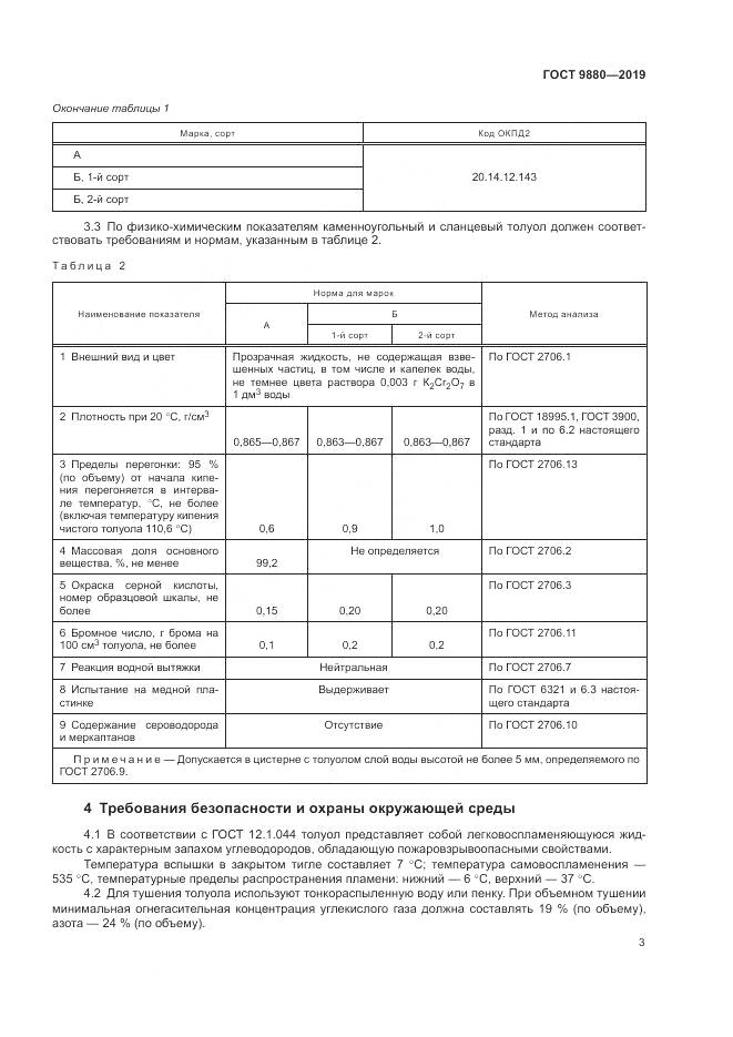 ГОСТ  9880-2019, страница 7