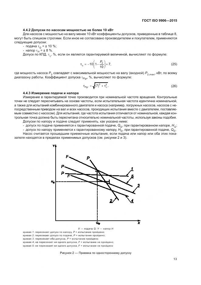 ГОСТ ISO 9906-2015, страница 19