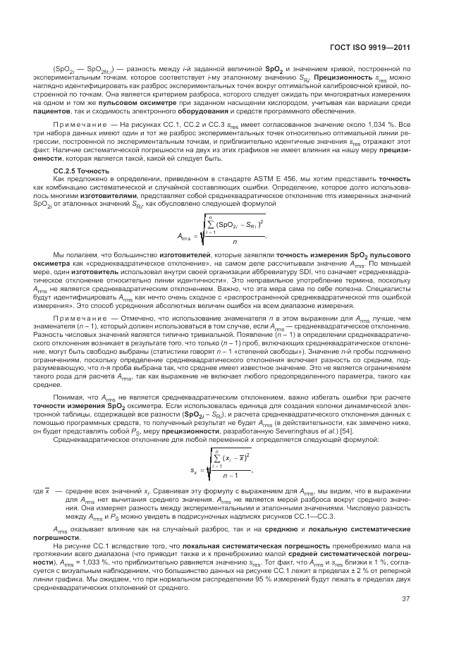 ГОСТ ISO 9919-2011, страница 43