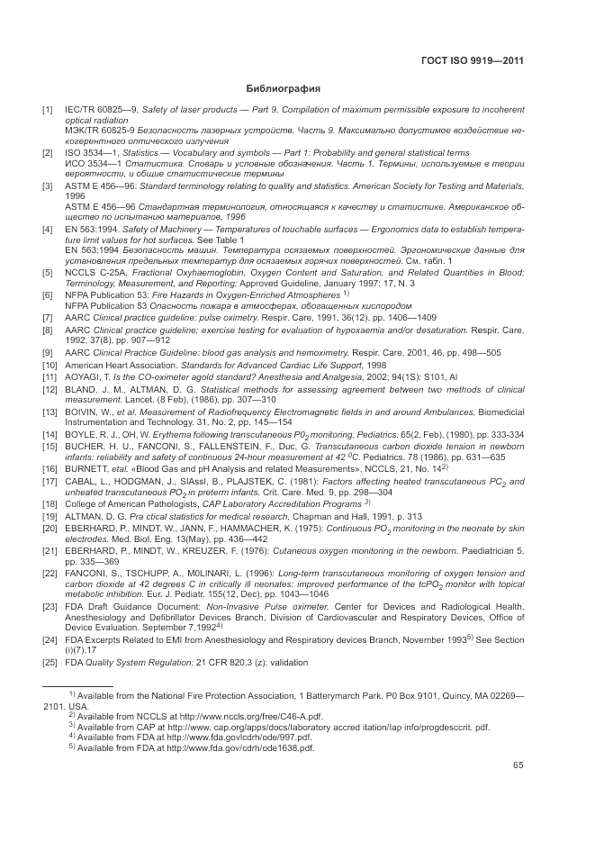 ГОСТ ISO 9919-2011, страница 71