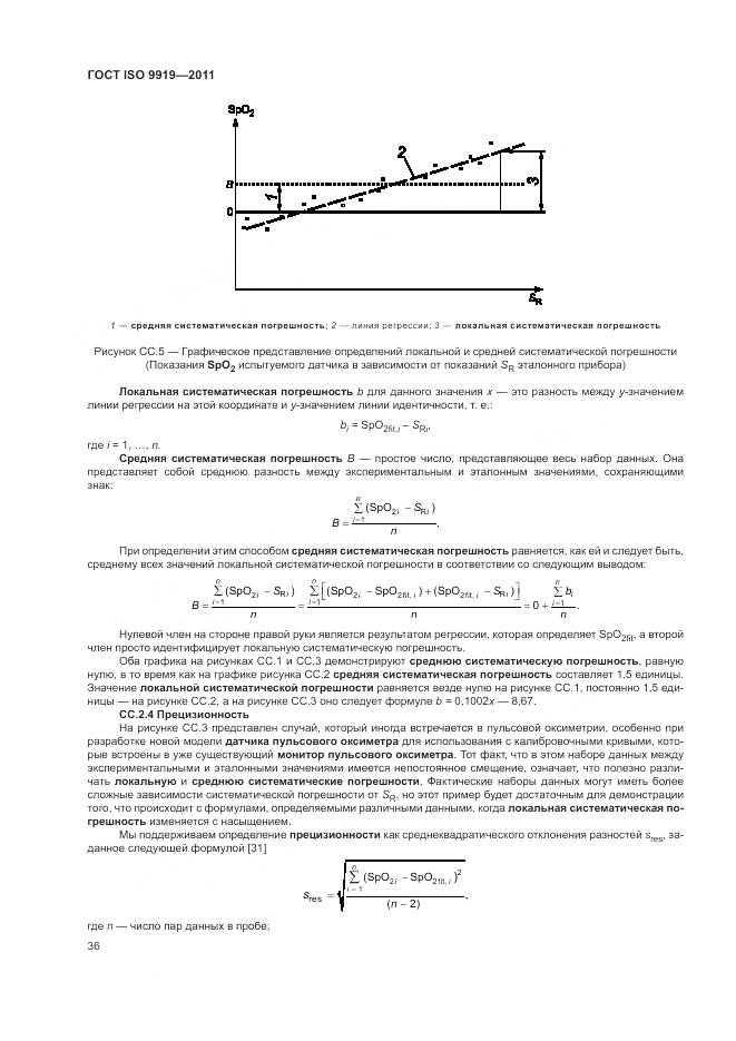 ГОСТ ISO 9919-2011, страница 42