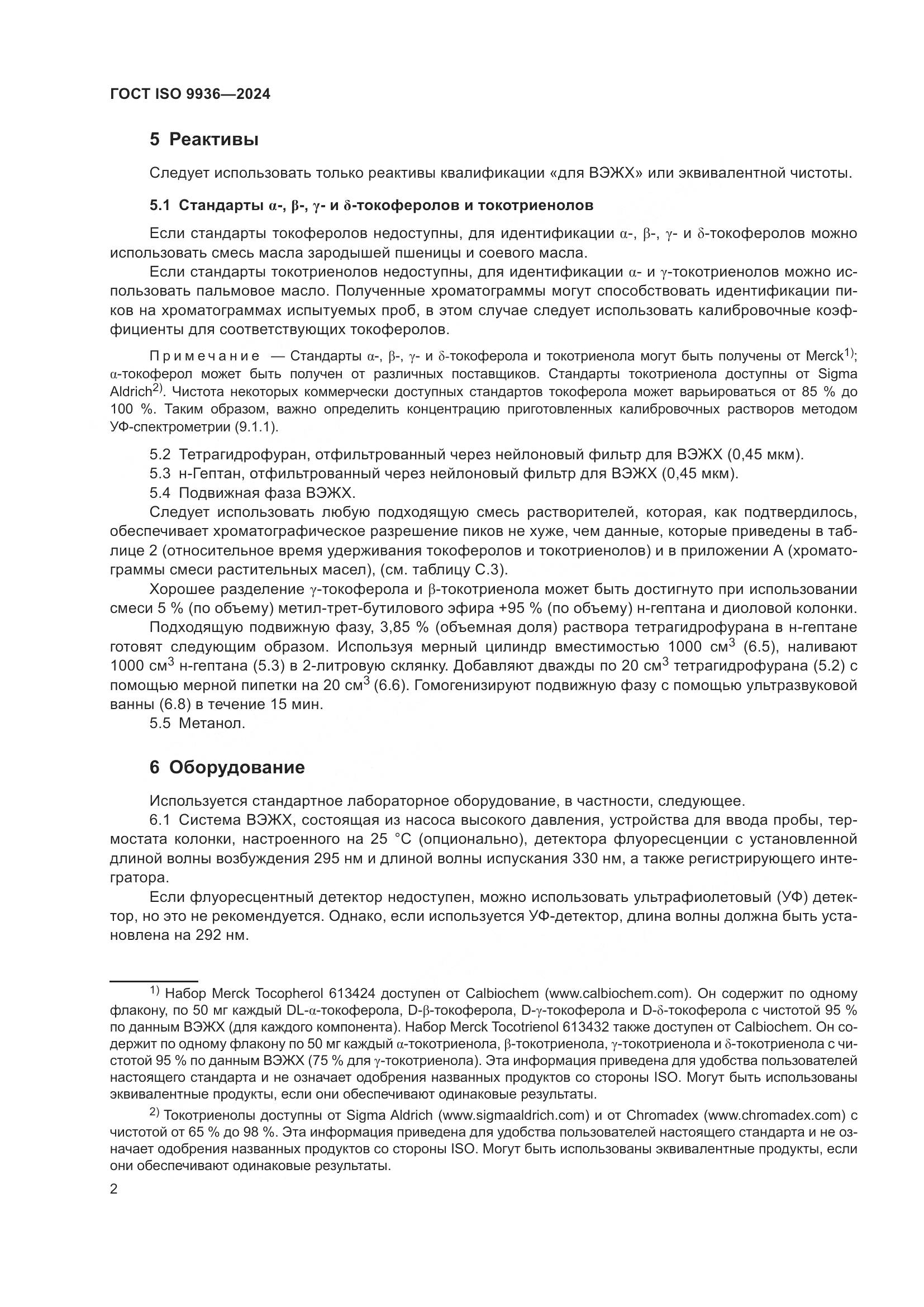 ГОСТ ISO 9936-2024, страница 6