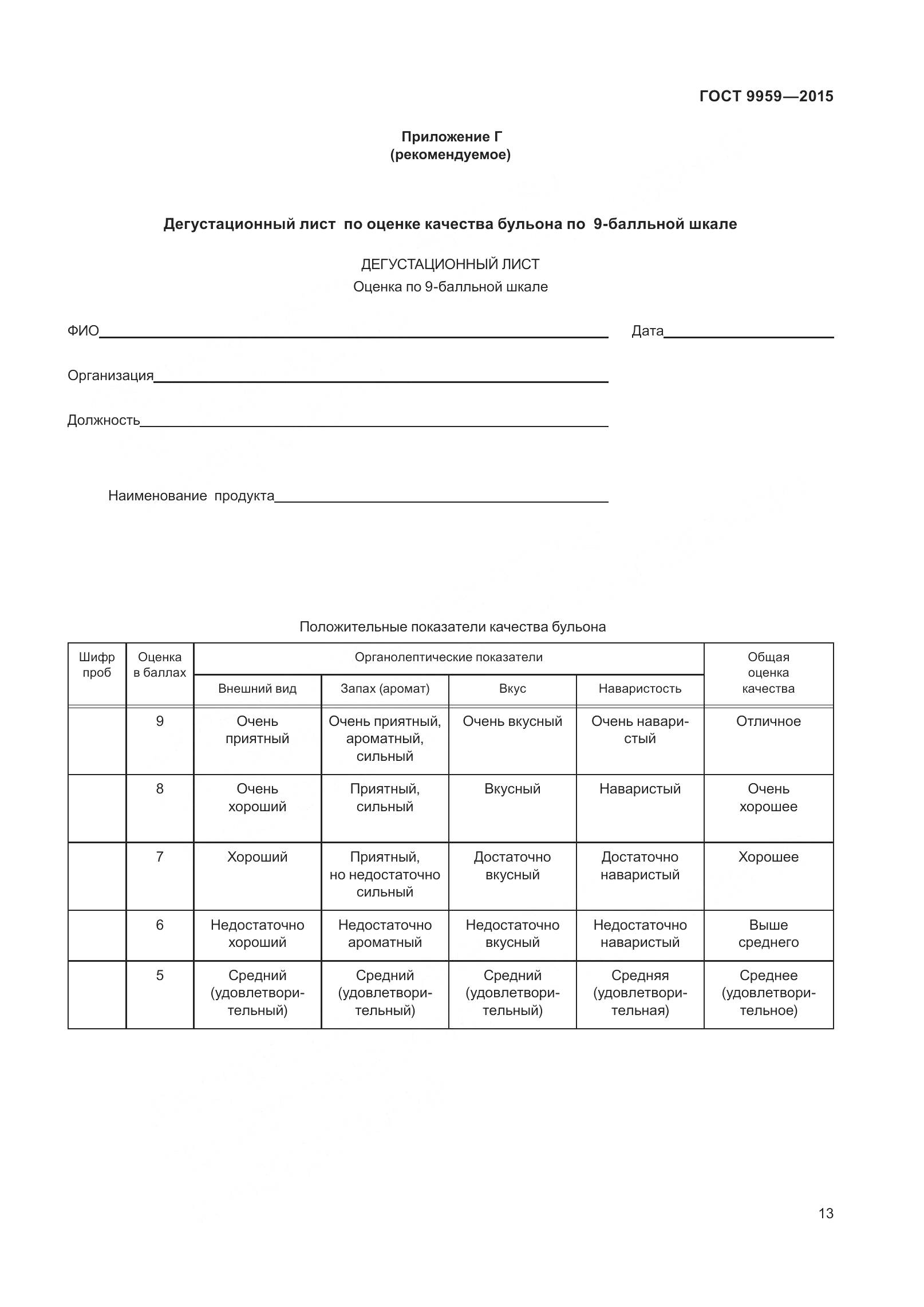 ГОСТ 9959-2015, страница 20