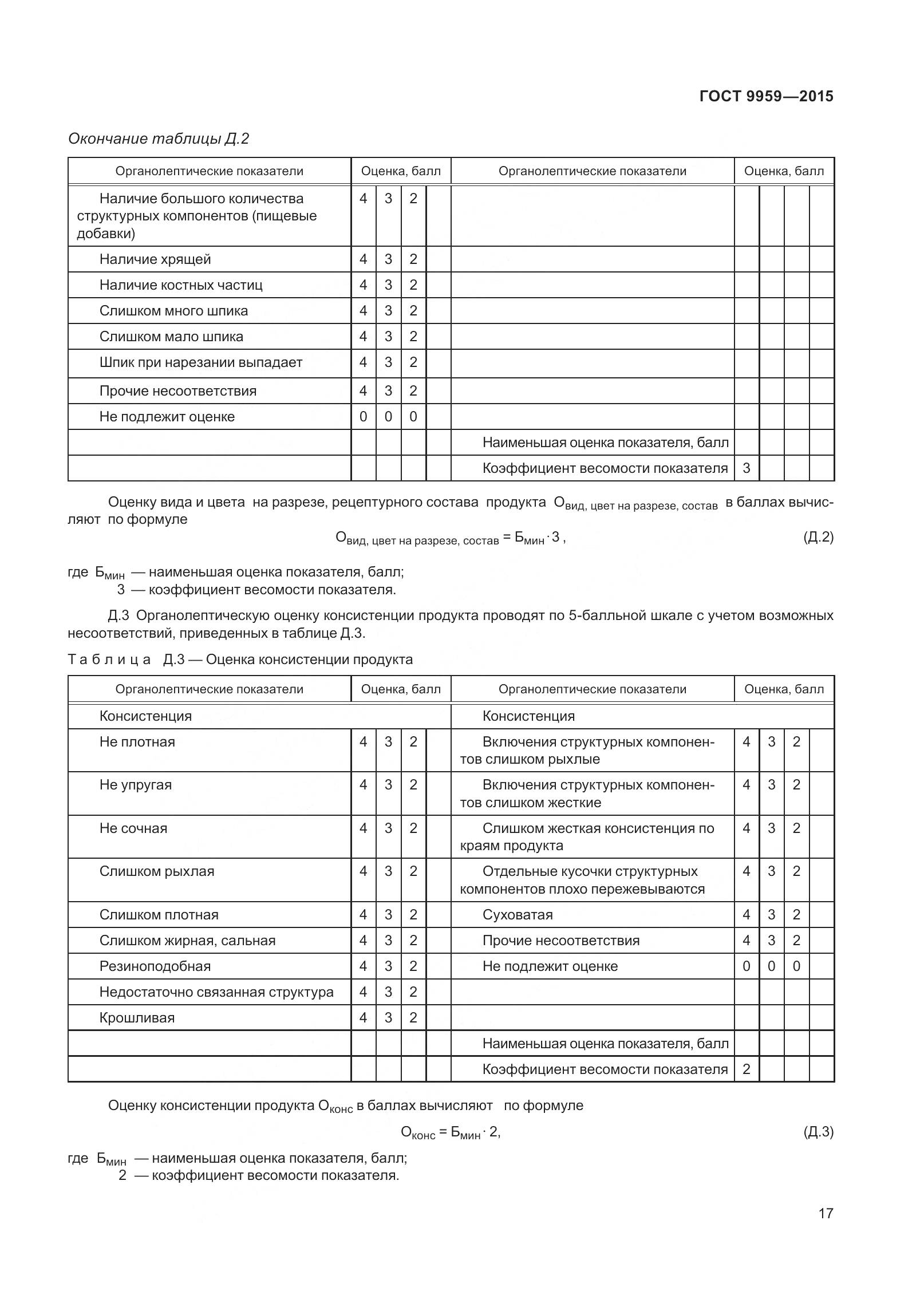 ГОСТ 9959-2015, страница 24