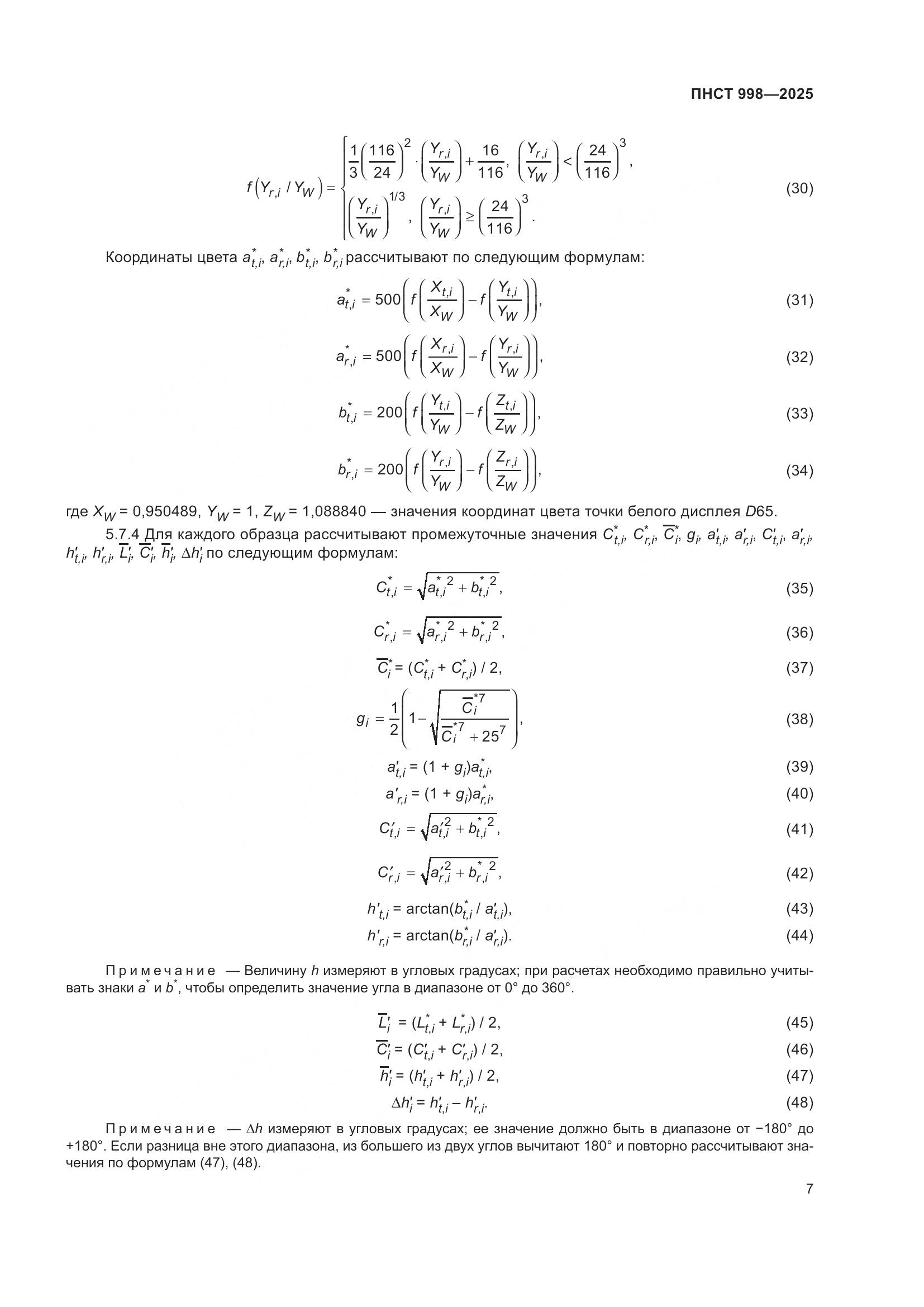 ПНСТ 998-2025, страница 11