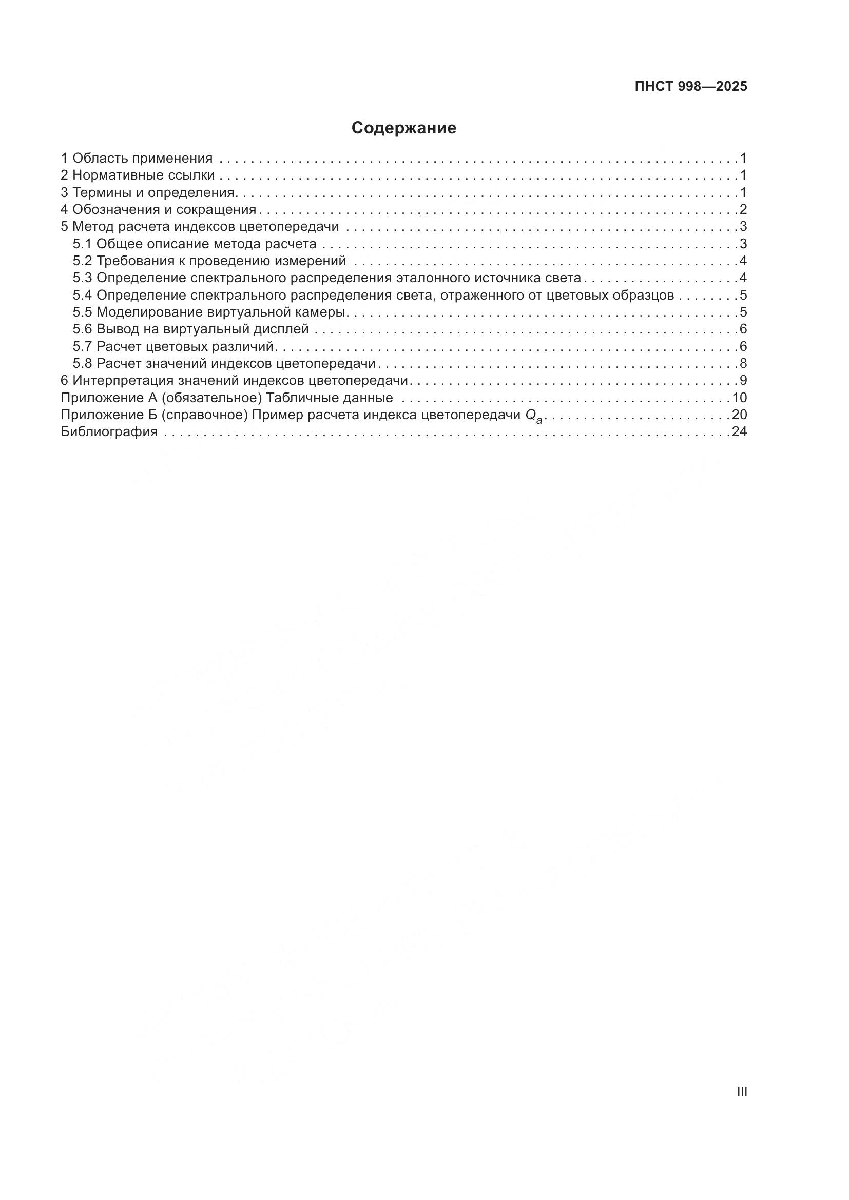 ПНСТ 998-2025, страница 3