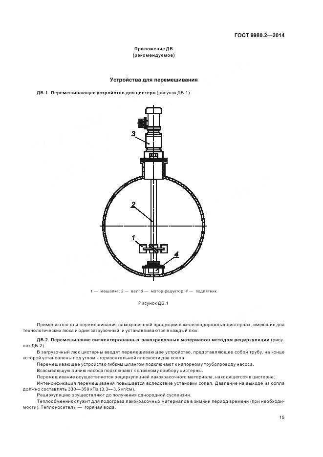 ГОСТ 9980.2-2014, страница 19