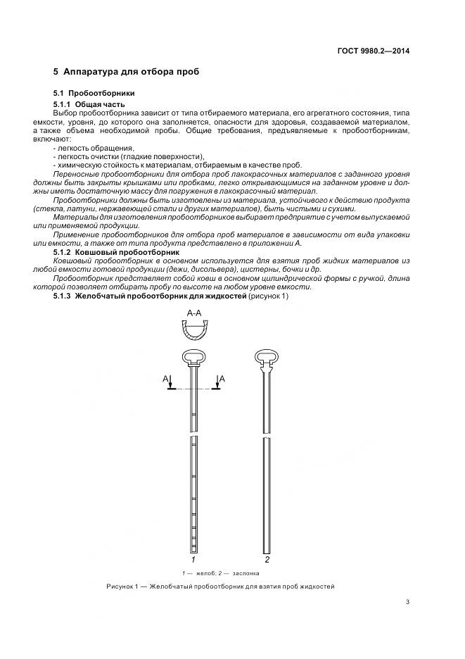 ГОСТ 9980.2-2014, страница 7