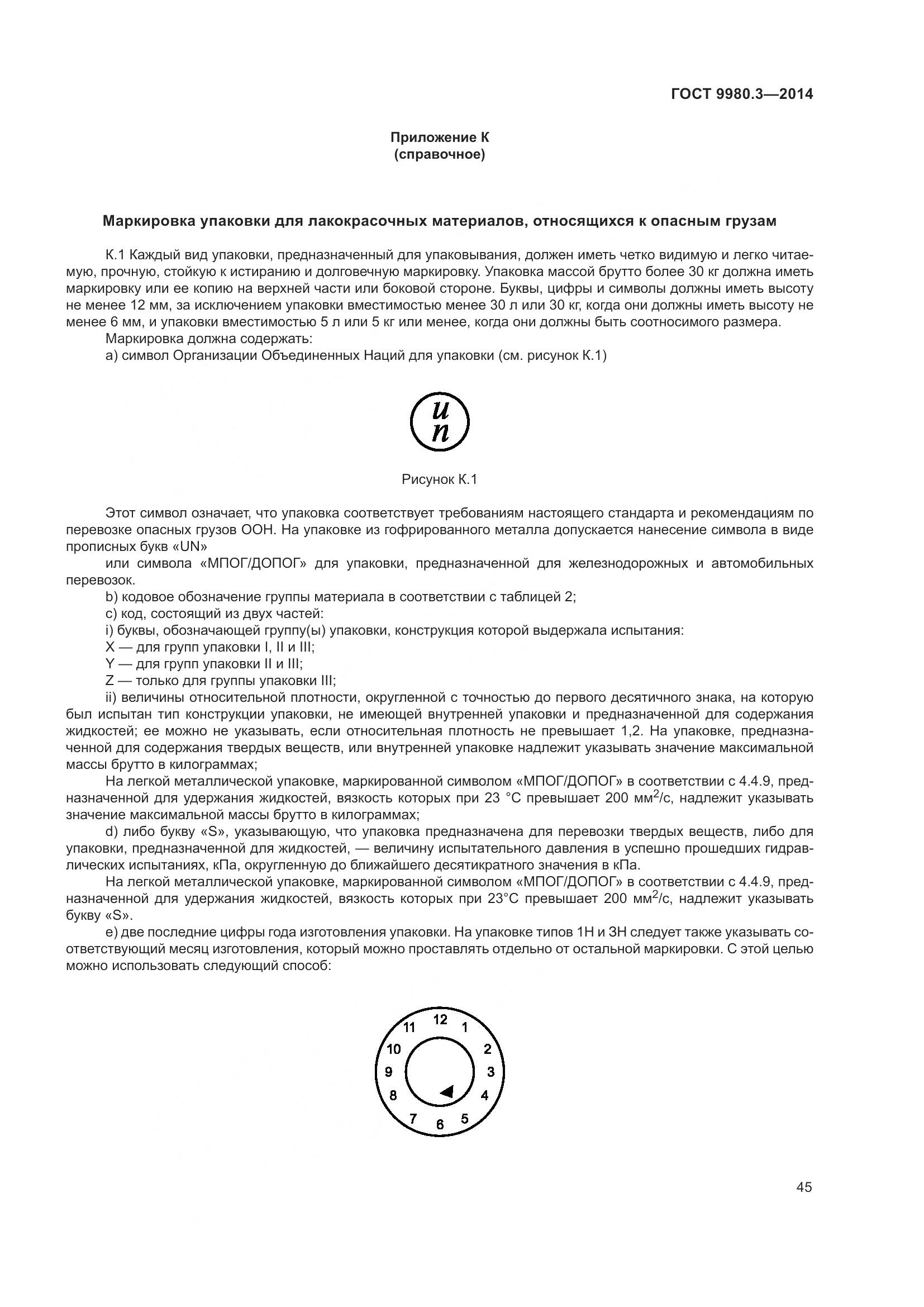 ГОСТ 9980.3-2014, страница 50