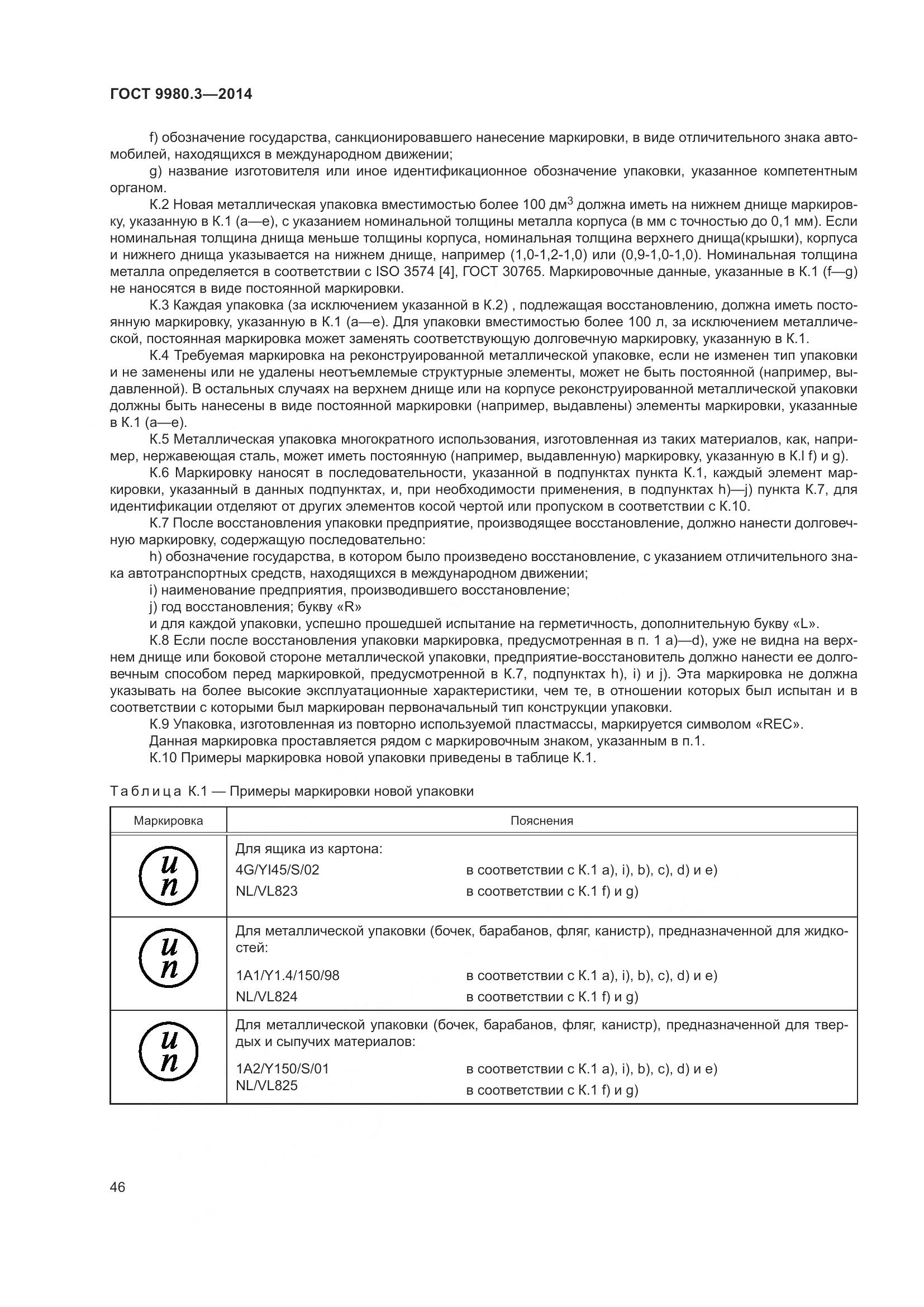 ГОСТ 9980.3-2014, страница 51