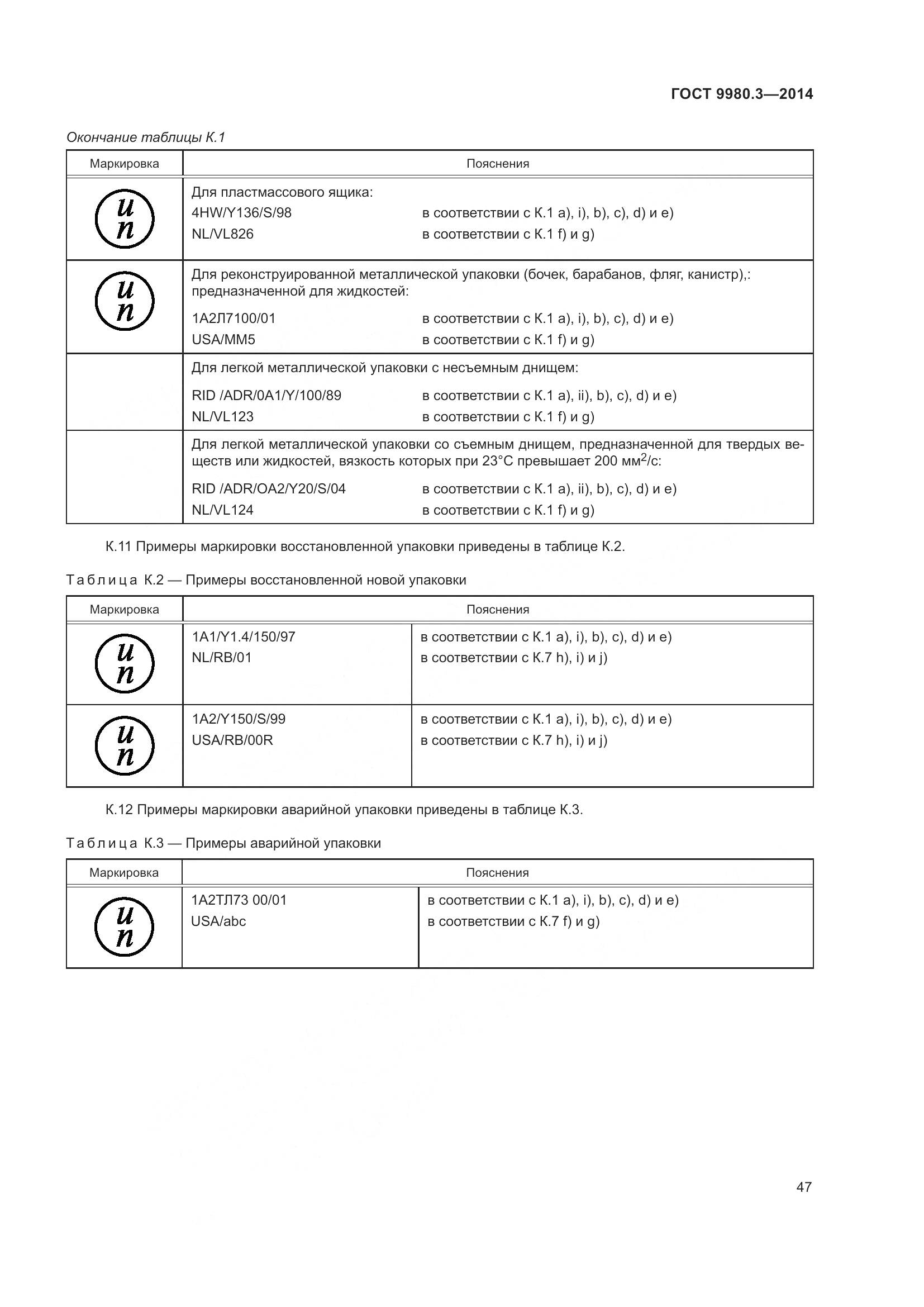 ГОСТ 9980.3-2014, страница 52