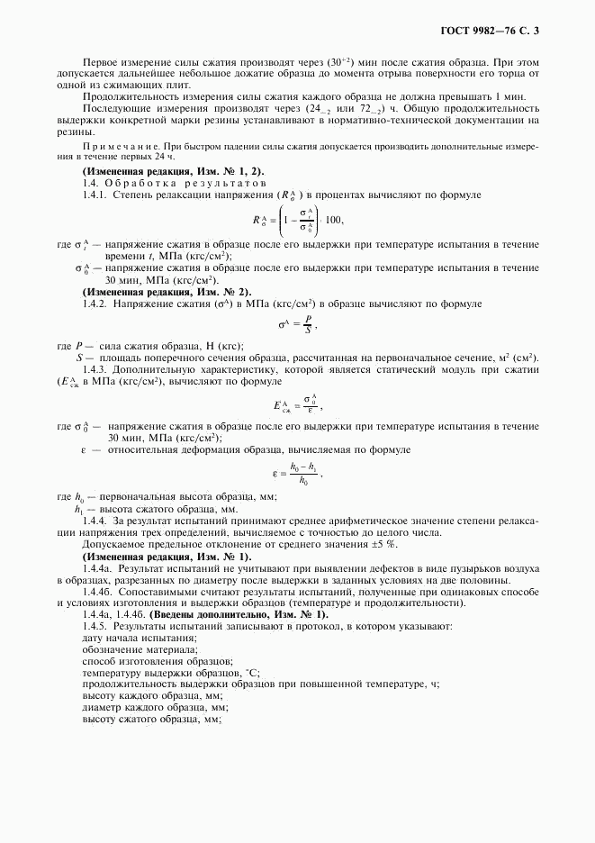 ГОСТ 9982-76, страница 4