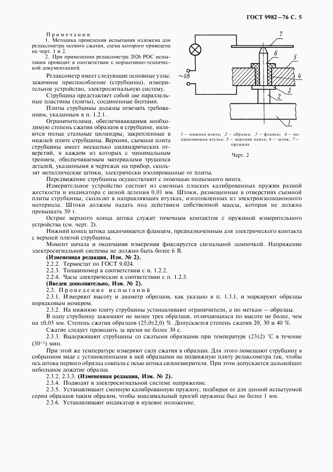 ГОСТ 9982-76, страница 6